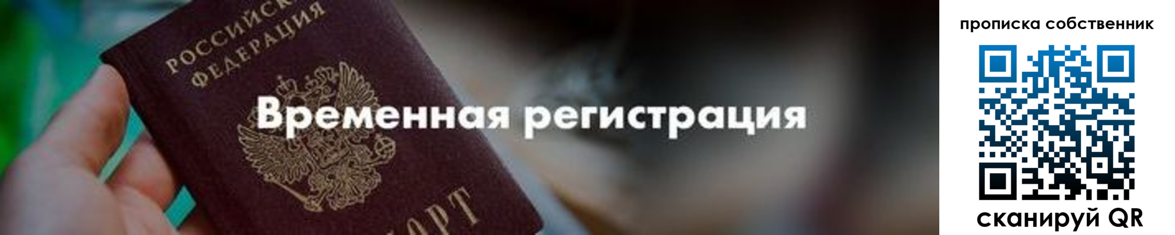 временная прописка в Печоре